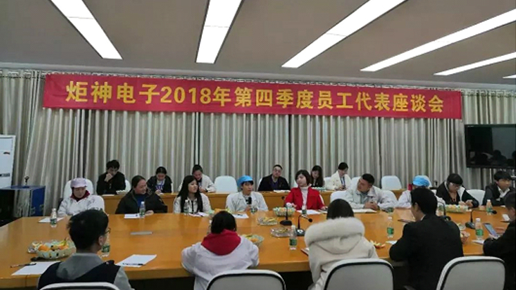 暖心，炬神電子舉行員工座談會傳遞關(guān)愛