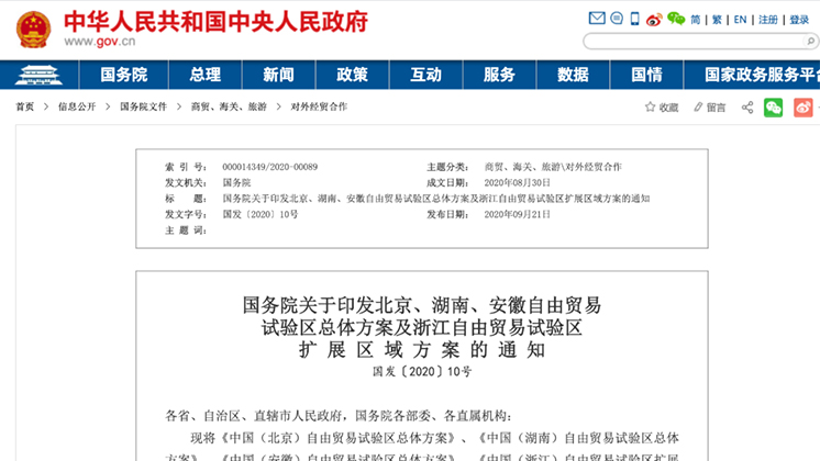 重磅！湖南自貿(mào)試驗區(qū)正式獲批！郴州片區(qū)19.84平方公里