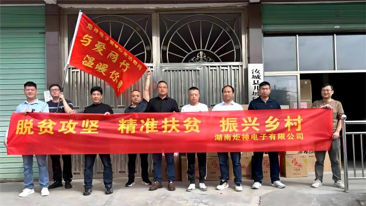 與愛同行，溫暖你我---記到汝城縣井坡鎮(zhèn)龍虎村參加精準(zhǔn)扶貧活動(dòng)