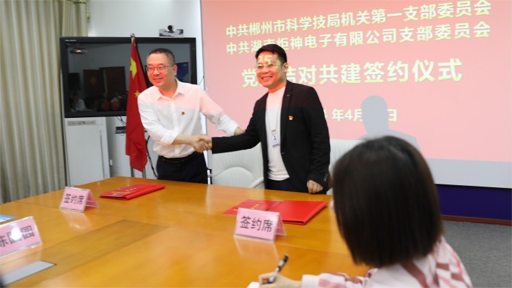 黨建結對：市科技局與炬神電子打造政企共建品牌，助力企業(yè)高質量發(fā)展